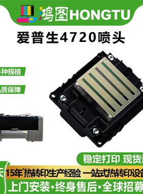 鸿图数码DTF原装爱普生XP600/4720白墨烫画打印头热转印平缝机