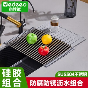 意狄讴厨房水槽沥水帘可摺叠矽胶沥水不锈钢多功能沥水架家用L009