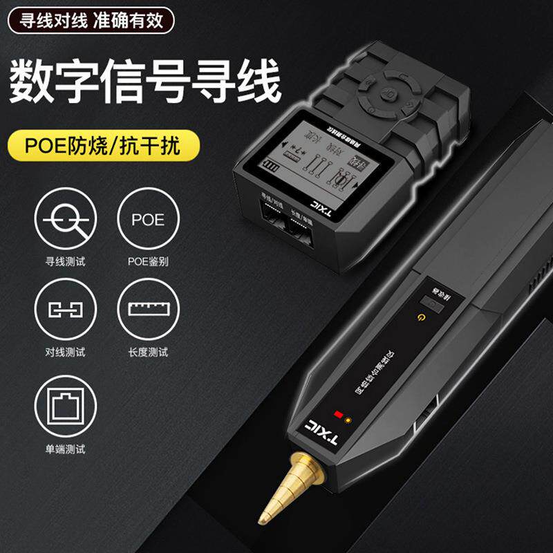 数显多功能测线仪数字信号寻线器干扰POE带电通断工具网线检查仪