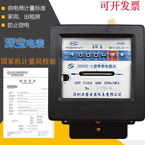 深宝电表DD862 4机械表计量局校验电能表220V1 56401560208030100