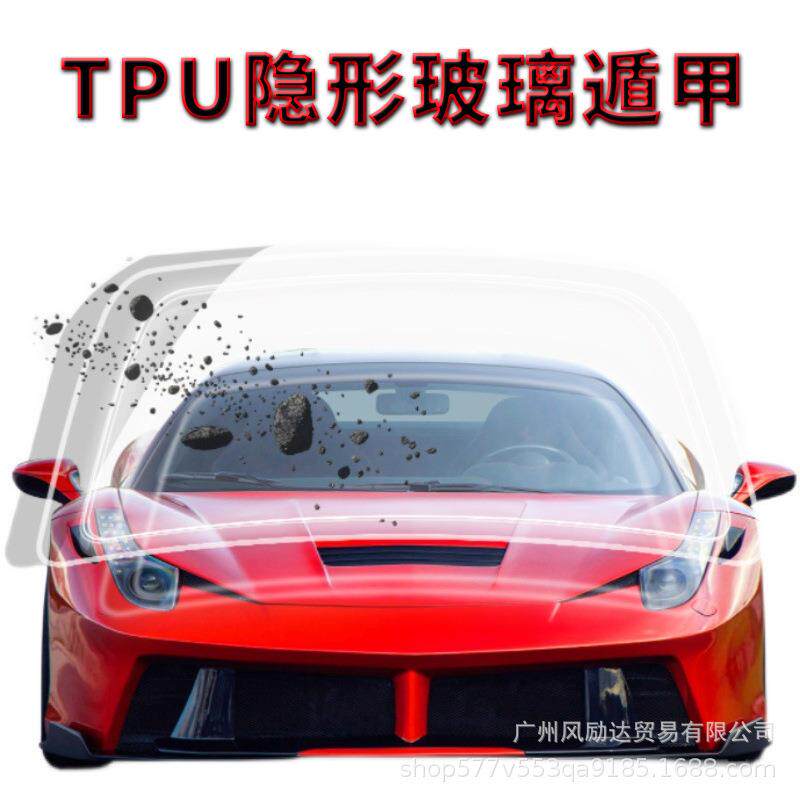 汽车贴膜TPU隐形玻璃盾甲 玻璃防爆膜 防砸膜玻璃盾甲膜安全膜