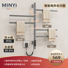 暗装旋转式智能电加热毛巾架恒温浴巾架家用烘干杀菌置物架毛巾杆