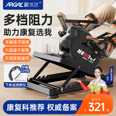 中风偏瘫康复训练器材老人腿部电动脚踏车上下肢走路锻炼脚蹬