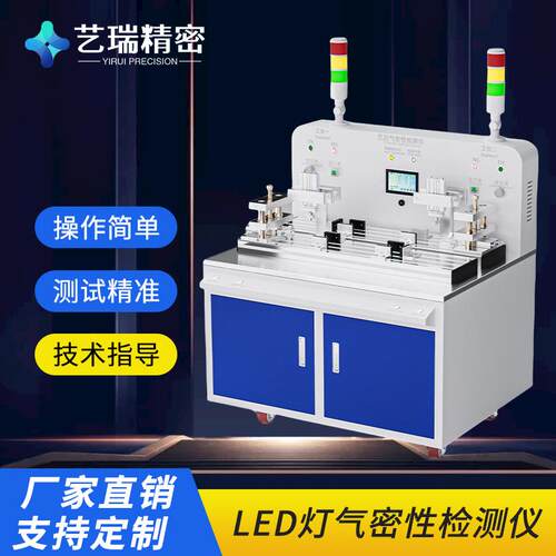 艺瑞LED灯防水密封性测试仪正负压测漏检测设备气密性检测仪