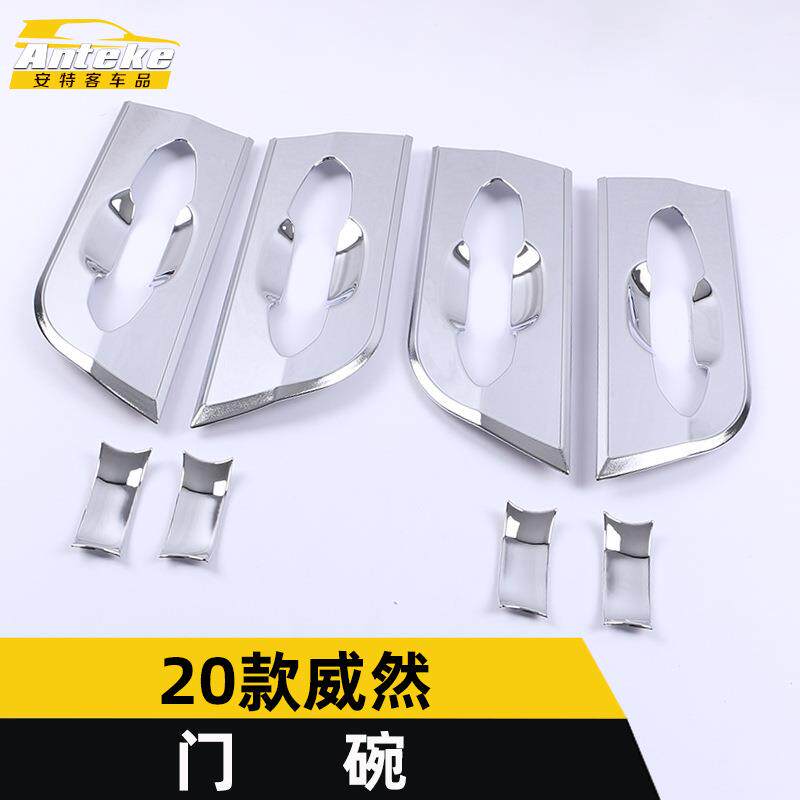 适用于2020款威然门碗饰框威然内门把手门碗亮圈防刮车身装饰贴片