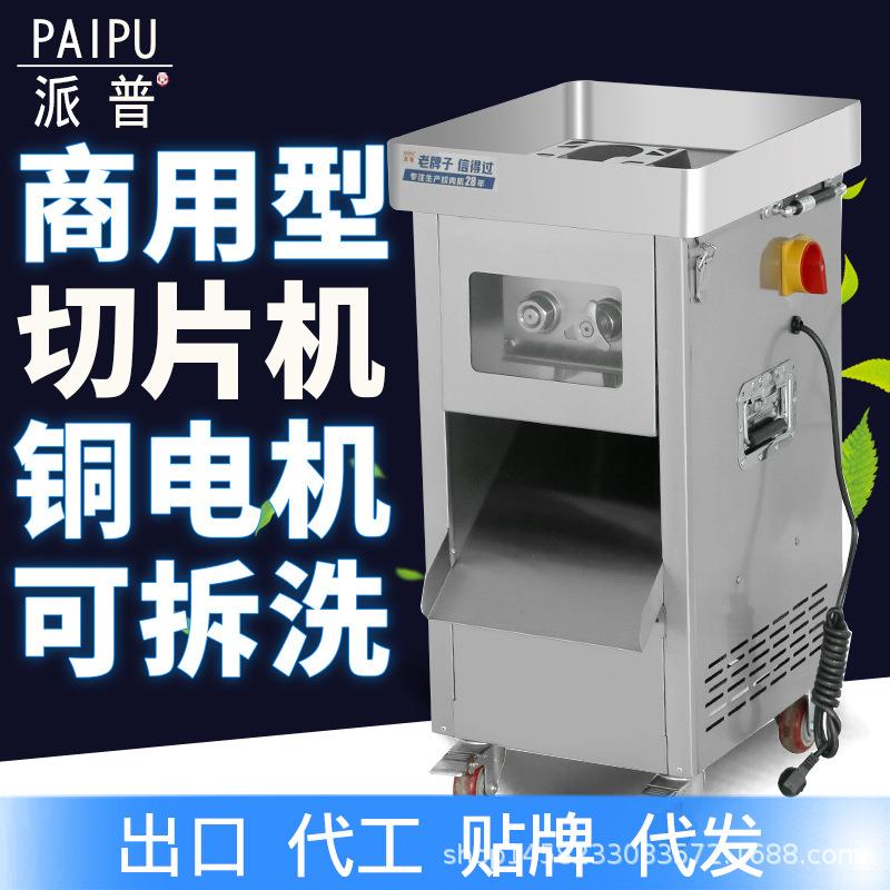 切肉机商用单切双切不锈钢大功率电动快拆刀组切丝切片机
