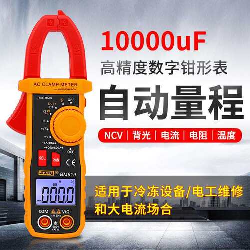 滨江BM819BM818数字钳形表万用表高精度多功能数显电流表小型钳表