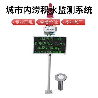 梧州市道路积水深度监测站北海市防涝内涝监测预警设备