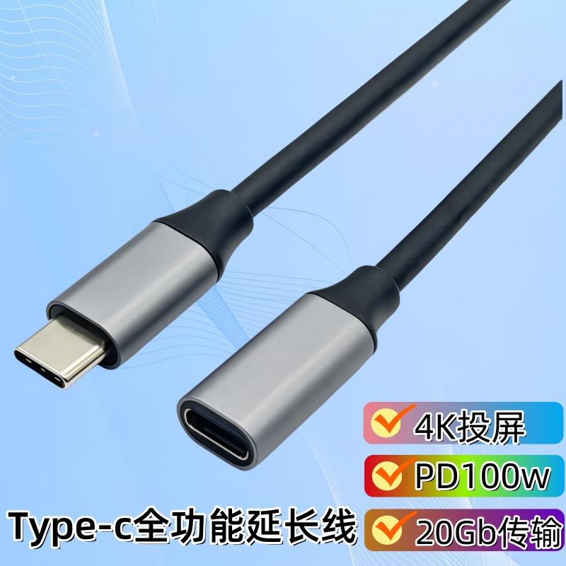 Type-c公对母延长线全功能16芯音视频转接加长4K投屏20Gbps数据线
