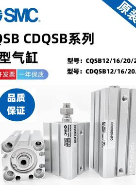 SMC气缸CQSB16/CDQSB12-5D/10D/15D/20/25/50D/30D/35DC/40DCM DM