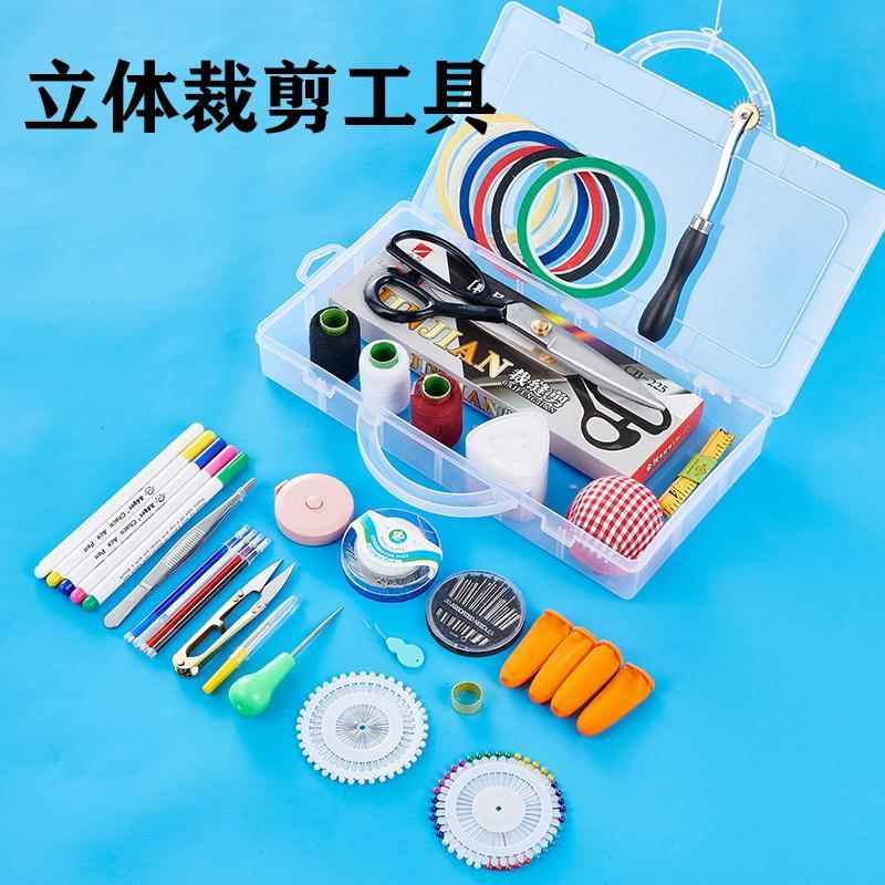 裁缝工具全套服装设计专业学生做衣服制衣diy缝纫立体裁剪工具盒