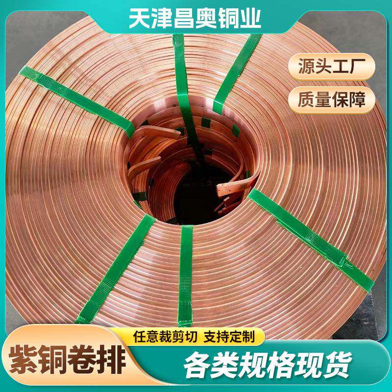 T2紫铜卷排 接地用软铜排3*30 3*40 接地卷铜排定尺50米/100米/