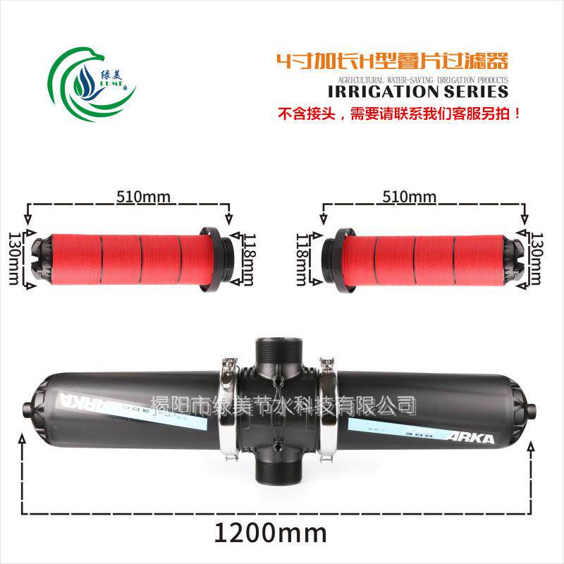 ARAYPY4K寸/110棚加长H型叠片滤器可拆洗碟片大微喷喷过灌滴灌灌