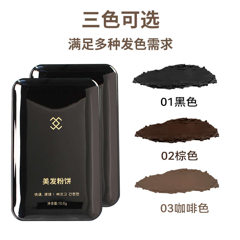 栩生美发粉饼临时遮盖白发一次性遮盖补染头发膏染发笔神器美发棒