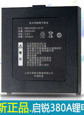 适用于启锐QR-380A蓝牙手持电池 打印机MB555254-2S1P电池