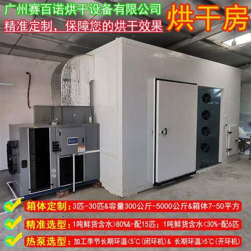 中药材空气能烘干机橘红热泵烘干房罗汉果烘炉天冬烤房黄精烘干箱