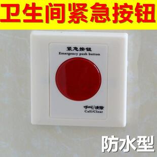 智能款防水型养老院医院有线紧急按钮呼叫器浴室卫生间紧急报警器