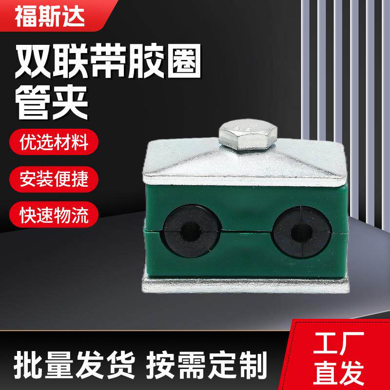 双联带胶圈塑料管夹固定紧固夹船用液压油管卡箍双联焊接管管夹