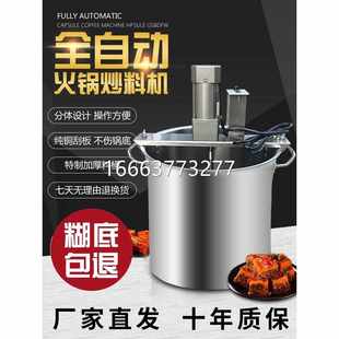 炒料机全自动商用小型火锅底料搅拌机锅熬酱料辣椒酱豆瓣酱炒馅料