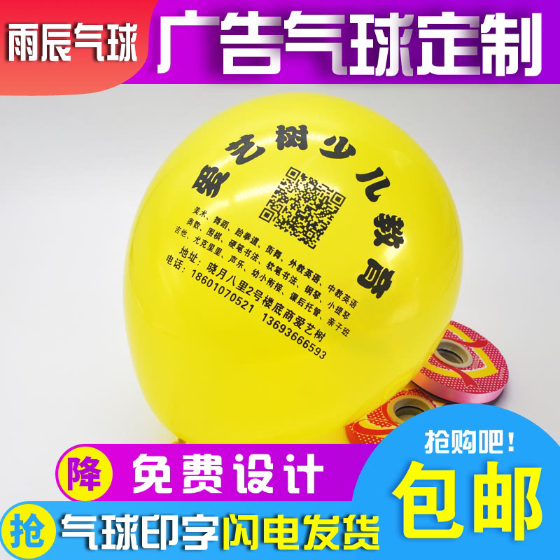 廣告氣球印字定做氣球批發(fā)珠光亞光汽球印刷宣傳免郵氣球定制logo