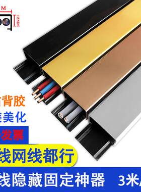 明线线槽明装铝合金线槽网线电线隐形藏线美化装饰墙壁面自粘线槽