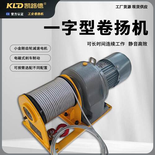 工业卷扬机一字型电磁式刹车制动提升绞盘设备配套小型绞车
