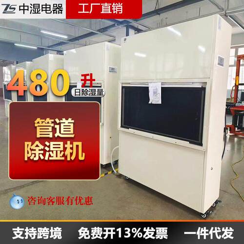 工业除湿机大功率除湿工厂仓库车间可定制智能管道抽湿机节能