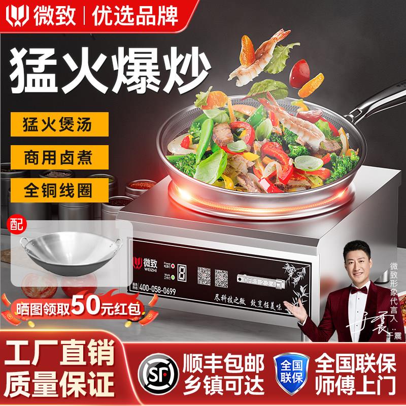大功率电磁炉6000W凹面电炒炉商用电磁炉6KW平面食堂小炒锅灶380V