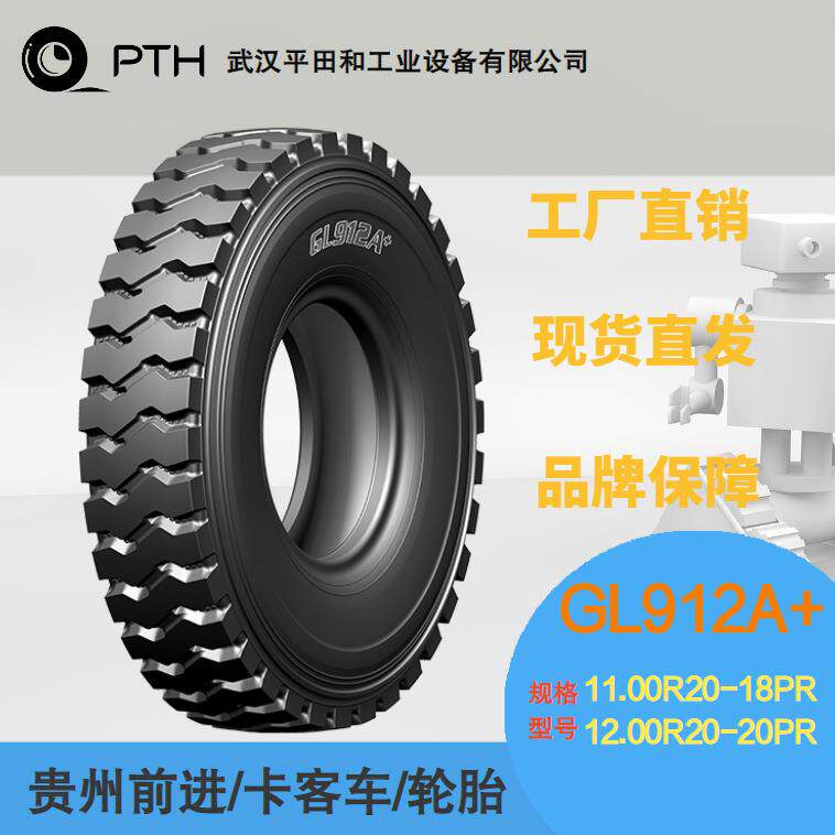 前进牌卡客车轮胎 花纹GL912A+规格11.00R20-18PR/12.00R20-20PR