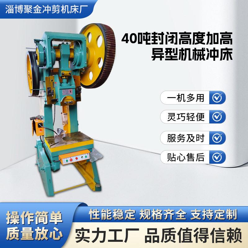 40吨机械冲床飞轮压力机冲孔冲压冲孔机模具打孔立式多工位闭式