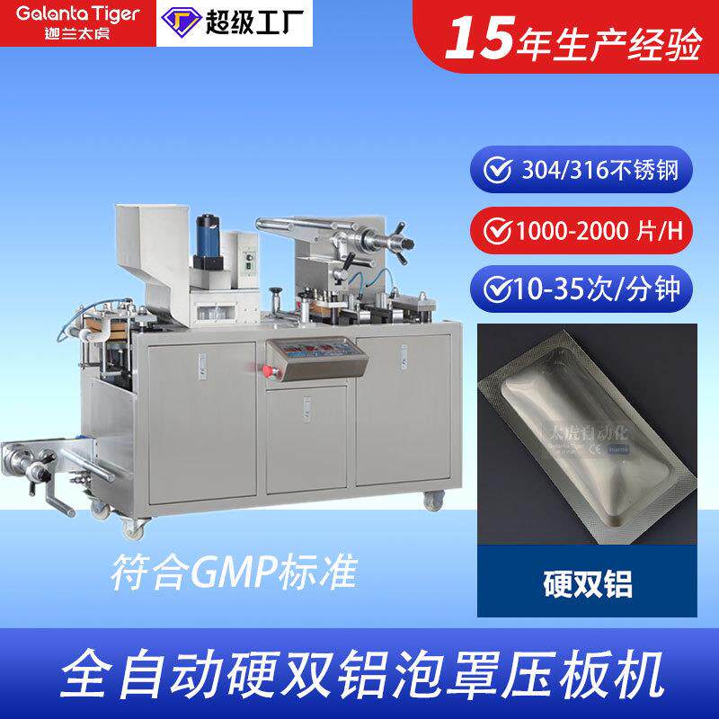 铝铝蚍虫林包装机宠物类驱虫兽药DPP260硬双铝莫昔克丁泡罩包装