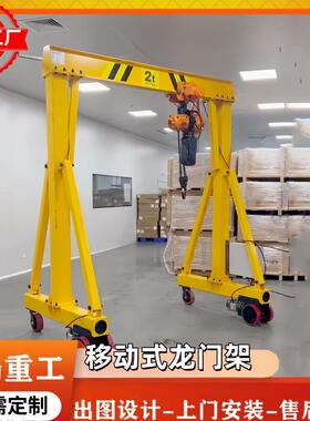 2t龙门架电动可移动龙门吊架室内外车间无轨万向升降龙门吊机