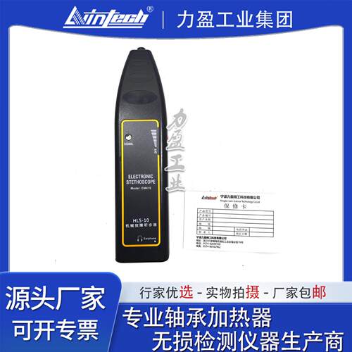 HLS-10机械故障听诊器EM410工业电子听诊器YVT-2plus运转轴承判别