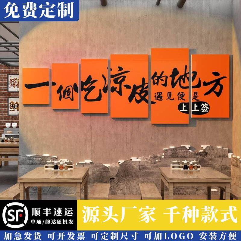 卷凉皮面广告贴纸画墙面装饰小吃肉夹馍米线饭店餐面馆画现代简约