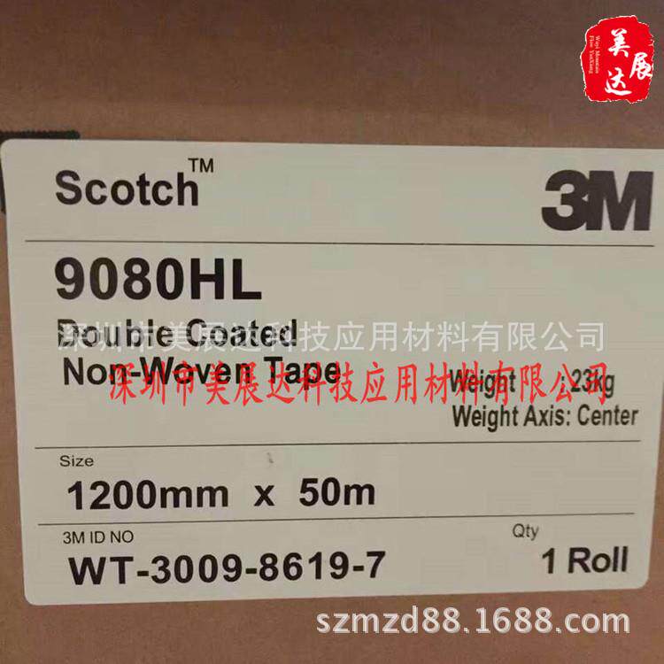 现货3M9080HL半透明无痕易撕不残胶车用背胶固定棉纸双面胶带