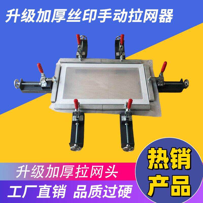 小型拉网机 手动拉网头 网版印刷拉网器 绷网头 绷网器 绷网夹 拉