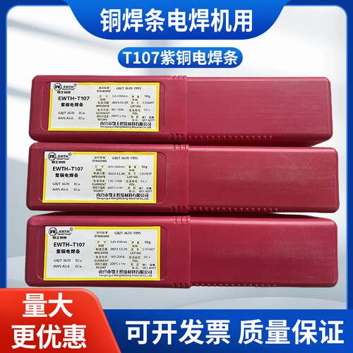 T107紫铜电焊条T207T227T237T307铝青铜铜焊焊条黄铜焊条电焊机用