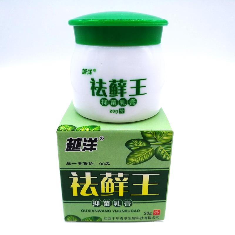菌【买1送1/2送3】越洋祛藓王抑乳膏 年BBO祛奇草癣王可搭止痒软