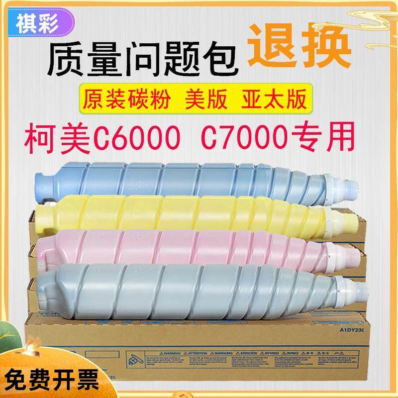 适用柯美C8000粉盒柯美TN615原装碳粉C6500 6000 7000欧美版TN622