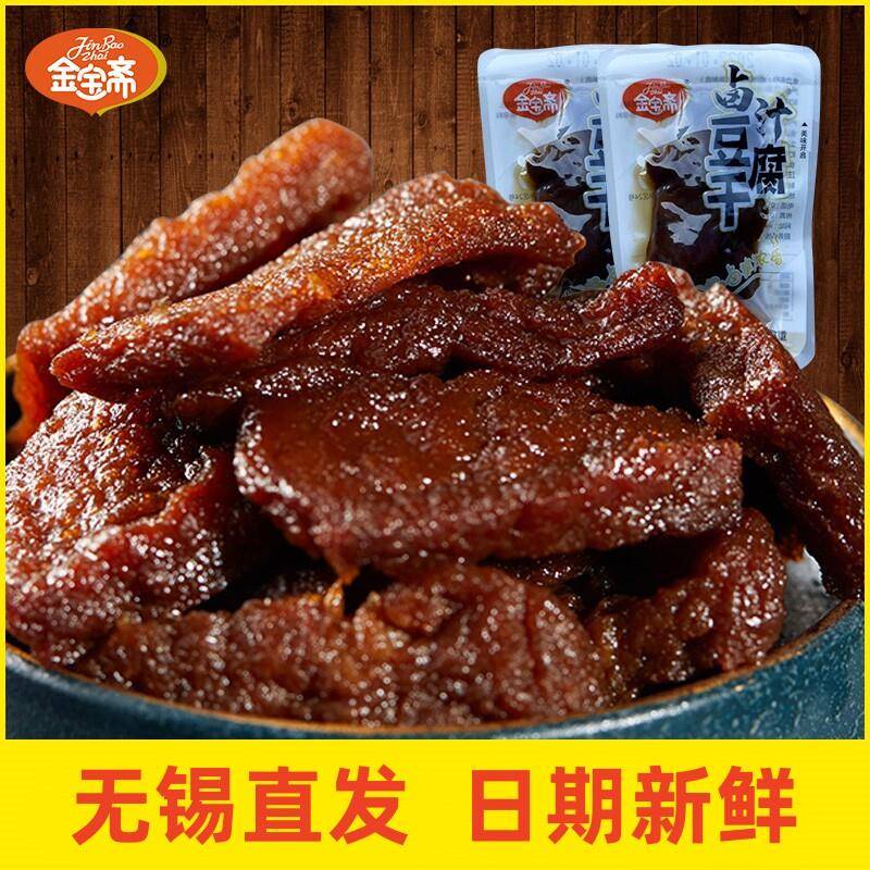 金宝斋卤汁豆干 干零食小包装即食卤味熟食办公室休闲 食品无锡特