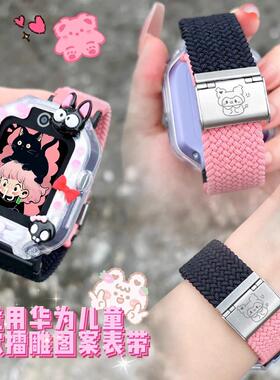 适用于华为儿童手表表带5pro/5x/5/4x新耀版4pro/3x/3pro超能版学