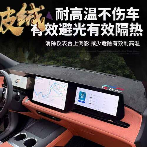 适用长安25款四代CS75PLUS汽车内饰仪表中控台改装防晒遮阳避光垫