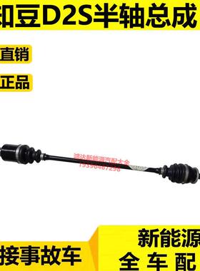 适用知豆D1301ABCD2传动轴总成D2S半轴带球笼ABS变速箱左右驱动轴