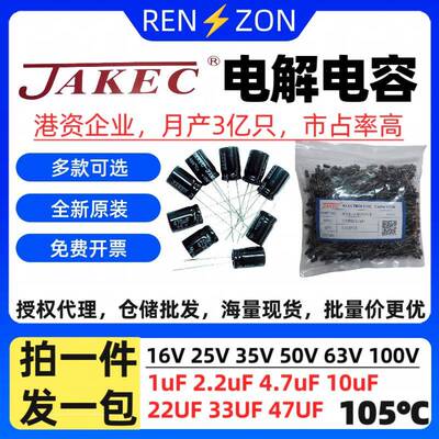 JAKEC电解电容16V25V35V50V 1UF 2.2UF 4.7UF 10UF 22UF 33UF 47U