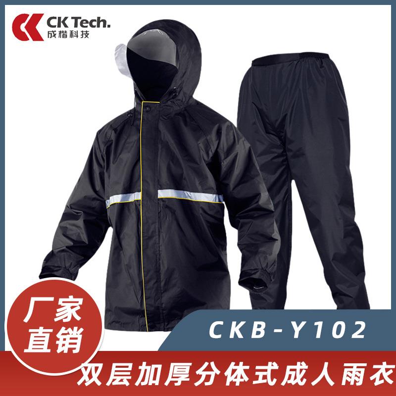 CKB-Y102反光雨衣成人劳保分体式套装双层加厚电动车工地