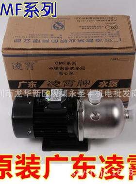 广东-凌霄CMF4-0-30T4FYP0T-锈50T-60T2不钢轻型卧式多级离心泵水