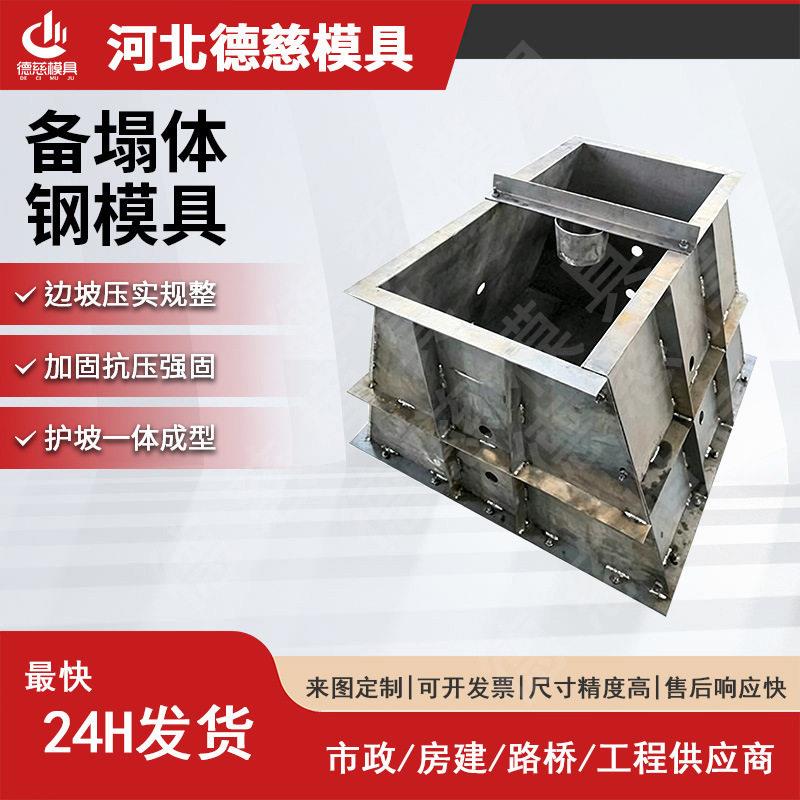 海岸防洪块钢河道生态护坡挡土墙模板混凝土备塌体防汛墩防汛抗洪