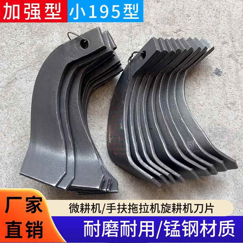 手扶拖拉机旋耕机刀片微耕机刀小195型厚0.8长19cm犁刀锰钢抗断刀