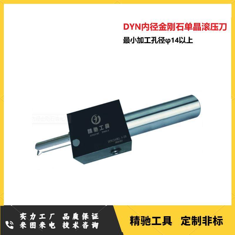 单晶金刚石滚压刀内径内圆挤光刀镜面刀抛光滚光铰刀刀具