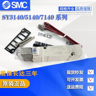 5240 5340 5LZD 3140 7240 7140 3340 SMC电磁阀SY5140 3240